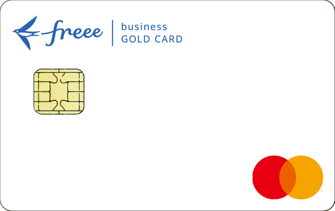 freee Mastercard ゴールド