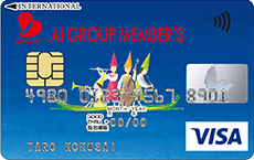 AI GROUP　MEMBER'S VISAカード