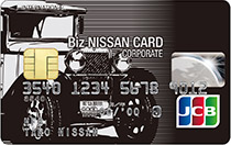 Biz NISSAN CARD 一般法人カード