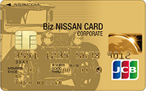 Biz NISSAN CARD ゴールド法人カード