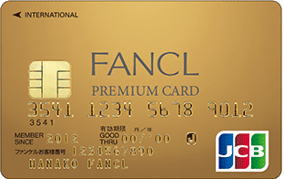 FANCL PREMIUM CARD JCB ゴールドカード