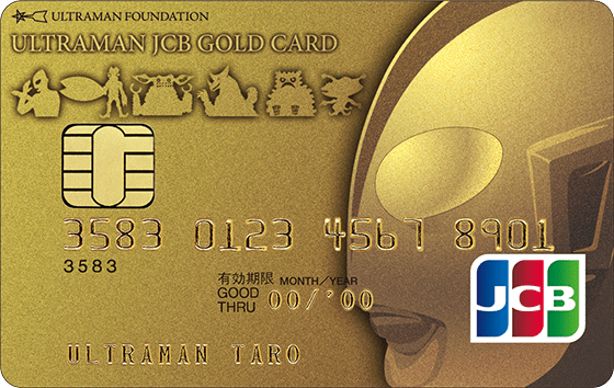 ウルトラマンJCB GOLD CARD