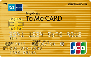 Tokyo Metro To Me CARD ゴールドカード（JCB）