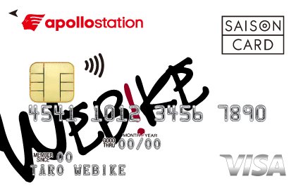 ウェビック apollostation card